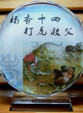 杨香摆设纪念品礼物24孝模型二十四孝装饰收藏品扼虎救父水晶摆件