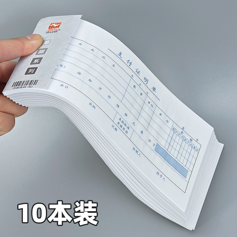 浩立信支付证明单借支凭证单据财务会计凭证借支款汇款转账凭证据