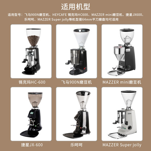 飞马900N磨盘/锡克玛HC600/乐呵呵磨豆机刀盘MAZZER mini直径64mm - 图2