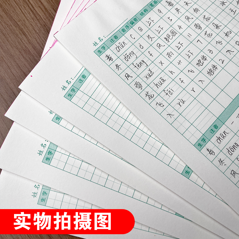 生字预习卡小学生语文拼音笔顺组词写字本田字格硬笔书法纸练字本 - 图0