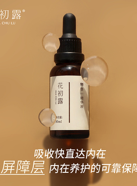 物华植物保湿清爽不油腻花初露