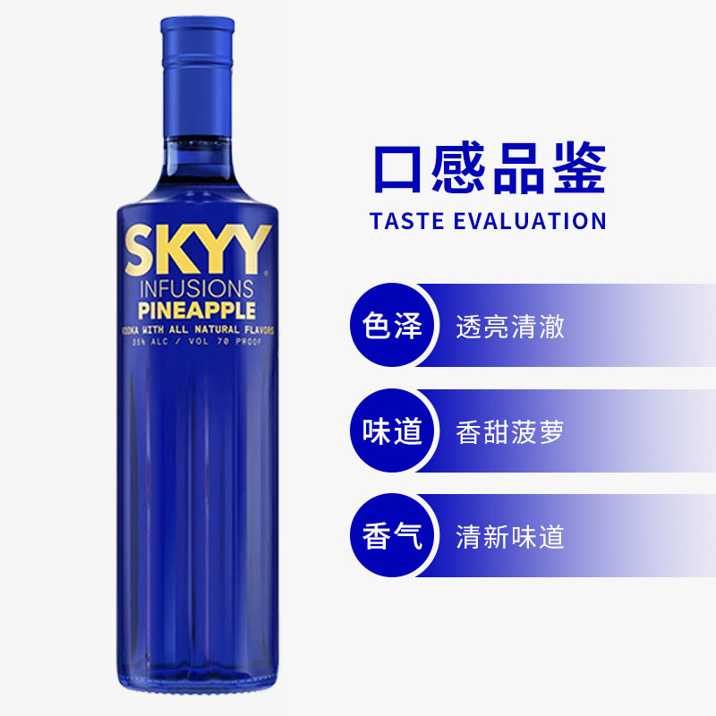 进口洋酒 skyy vodka 蓝天伏特加 深蓝菠萝伏特加水果口味 750ml - 图0