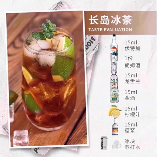 长岛冰茶鸡尾酒调酒套餐龙舌伏特加金酒朗姆酒力娇酒进口洋酒 - 图1