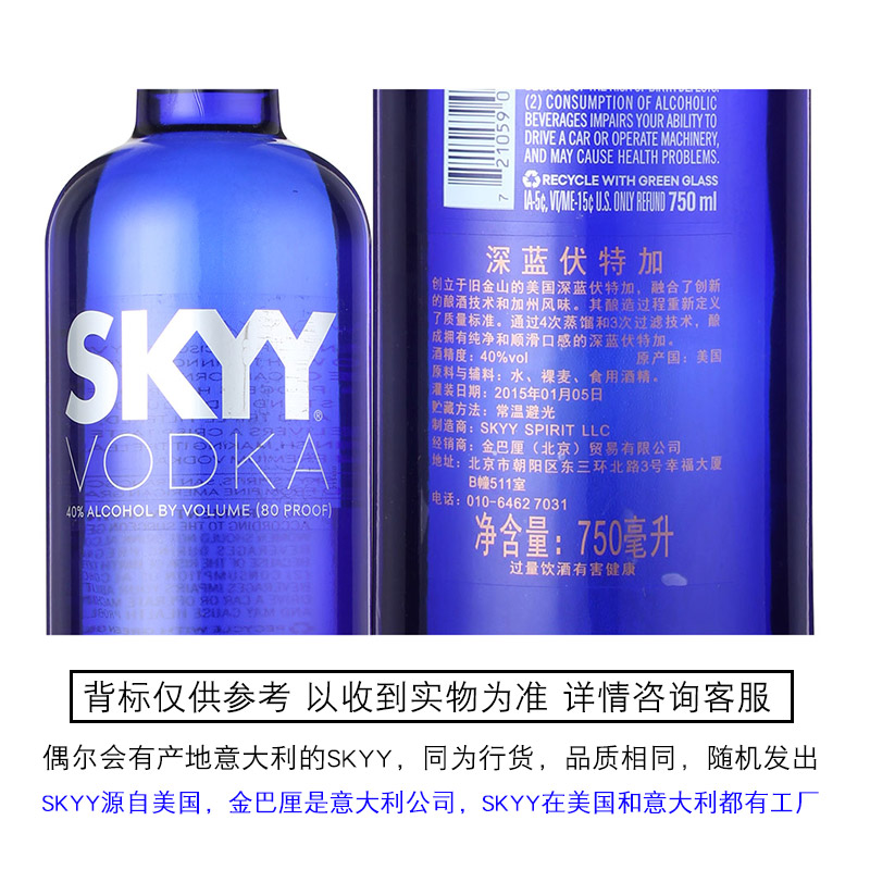 深蓝特调750ml蓝天原味伏特加SKYYvodka基酒组合配制酒进口洋酒-图2