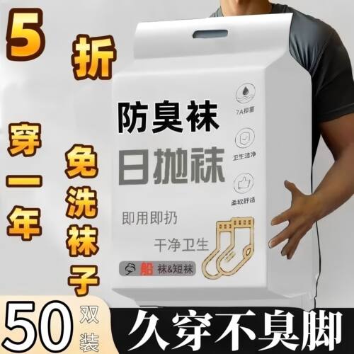 诸暨特价批1发100双装男一次性防臭吸汗透气袜子女夏季免洗袜子 - 图1