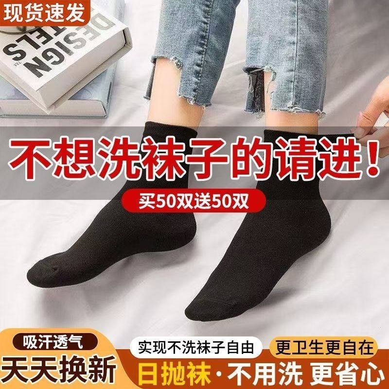 100双一次性袜子男女款纯色防臭吸汗日抛免洗船袜旅行春秋中筒,淘宝优惠券,粉丝福利购,淘宝优惠卷