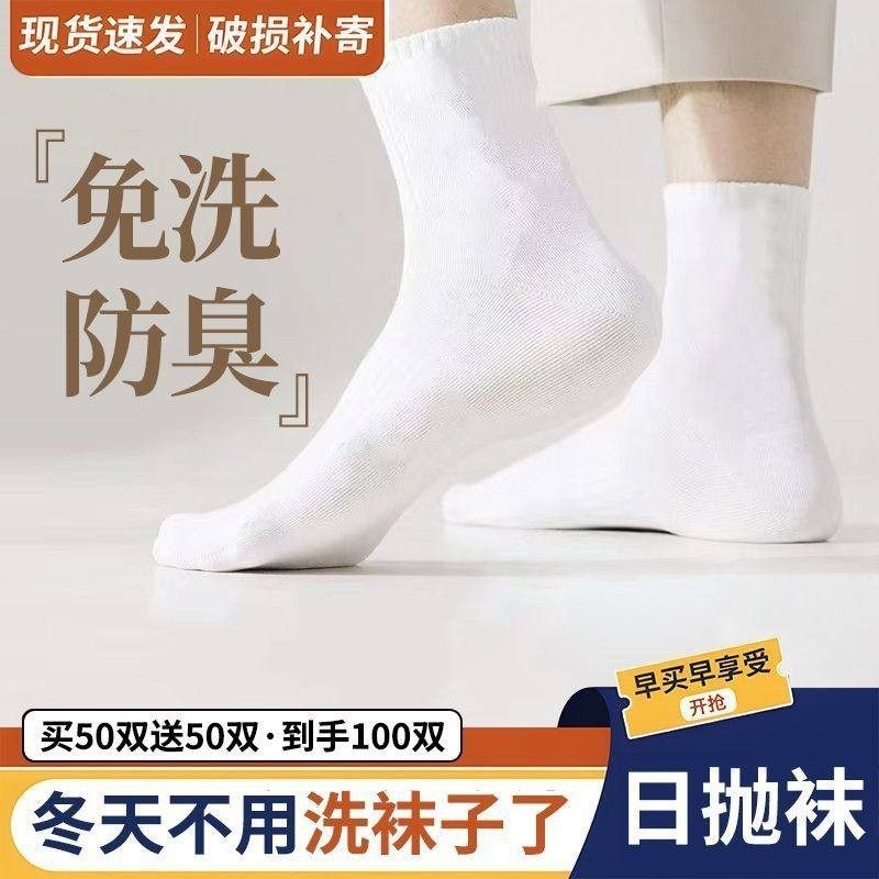 100双一次性袜子男女款纯色防臭吸汗日抛免洗船袜旅行春秋中筒,淘宝优惠券,粉丝福利购,淘宝优惠卷