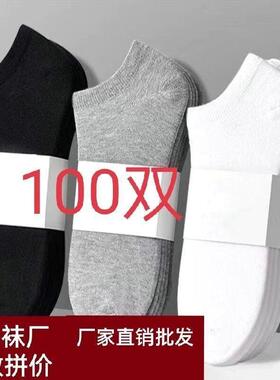 防臭吸汗100双袜子一次性男士便宜中筒短袜船袜透气四季运动吸湿