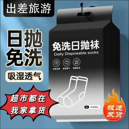 袜子一次性100双男款中筒四季男士日抛四季透气吸汗运动长袜 - 图0