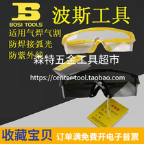 BOSI Persian BS479053 479054 protective glasses gas welding and protection mirror anti-UV welding ink mirror