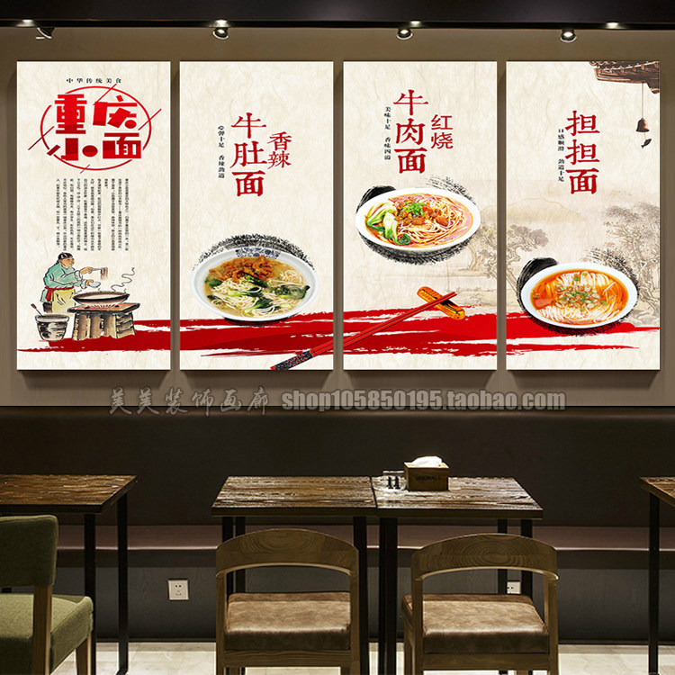 面馆墙面装饰饭店面食文化墙壁画个性创意美食挂画重庆小面装饰画