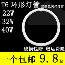 Suction light lamp round ring lamp tube energy saving light source bedroom T5 22w 32w40w home tricolour t6 light pipe