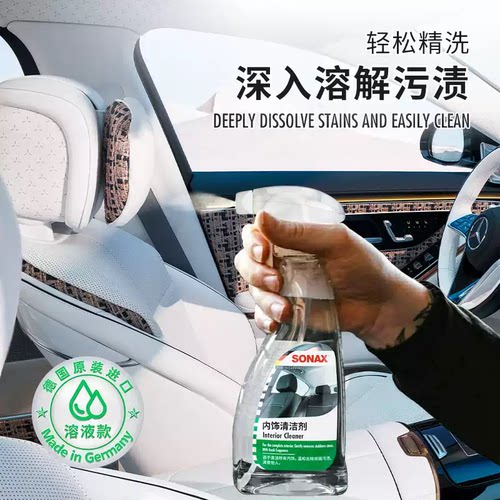 德国SONAX汽车内饰清洗剂顶棚织物地毯真皮革座椅清洁剂去污中性 - 图1