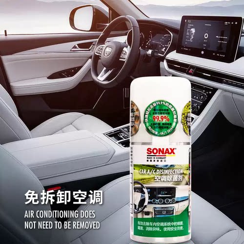 德国SONAX汽车空调清洗除菌剂清洁消毒杀菌除臭去异味清新喷雾剂 - 图0