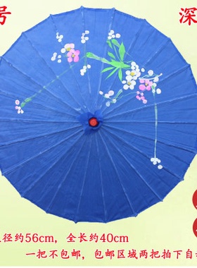 深蓝色舞蹈伞包邮工艺伞 跳舞伞古典舞道具伞装饰伞绸布演出用伞