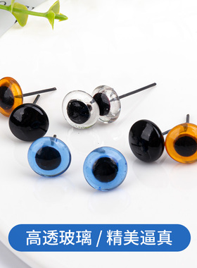 仿真眼睛diy手工玻璃眼珠