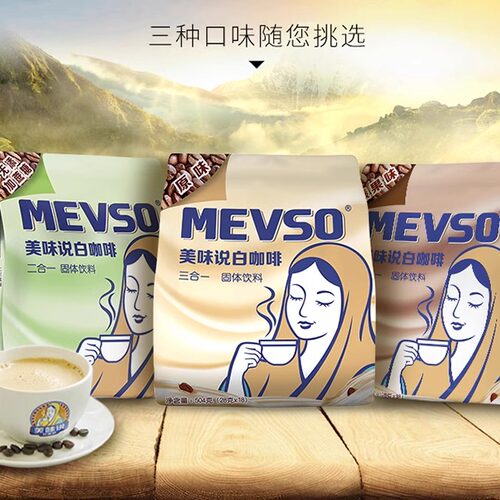 马来西亚进口美味说白咖啡二合一无添加庶糖榛果味原味速溶白咖啡 - 图2