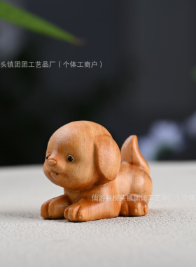 崖柏木雕生肖狗金毛犬工艺品家