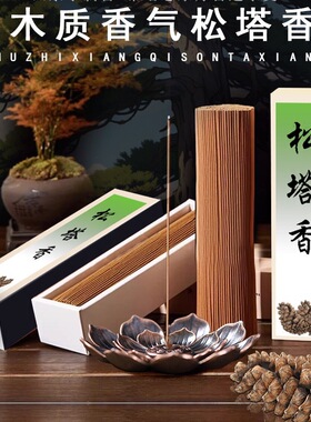 松塔香古法香房间线香香薰木质