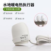 Defy Ground Warm Water Segregator Electric Heat Actuator Diversity Sprinkler Control Switch Everclosed Type Actuator Direct Sales