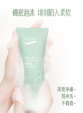 学生橄榄老牌子洗面奶泡沫