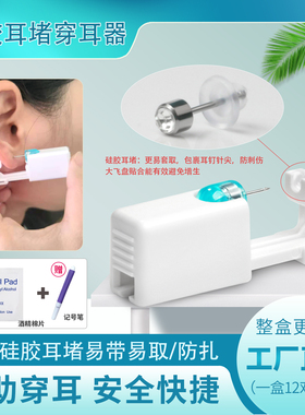 二代打耳洞枪硅胶耳堵一次性打耳洞工具灭菌穿耳器打耳洞器穿耳枪