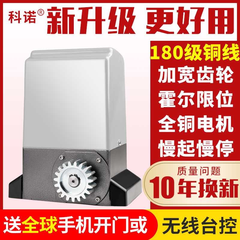 科诺直线平移门开门机别墅电动门电机一体机对开门自动平开推拉门-图0