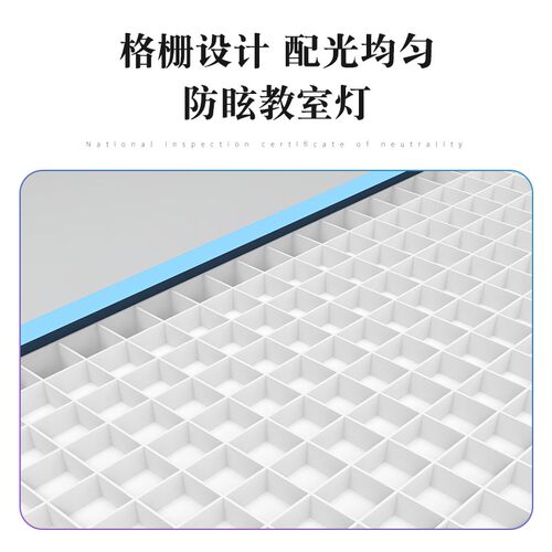 国标教室灯5000k培训机构图书馆学校教室专用照明网格防眩护眼灯 - 图1