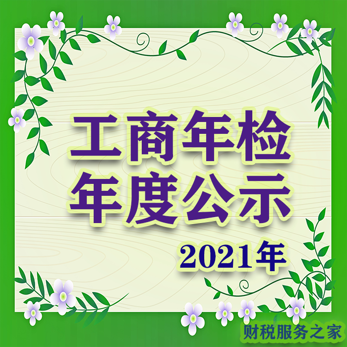 代办 全国工商年报 企业公示 网上代理申报 企业信息年度公示2022 - 图2