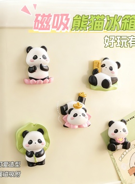 可爱熊猫树脂强磁冰箱贴