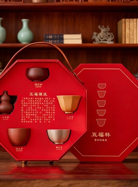 新中式紫砂纯手工五福杯礼盒摆件
