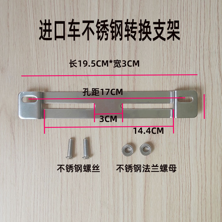 进口摩托车装换后牌照孔位不对支架不锈钢进口机车改装后车牌支架-图1