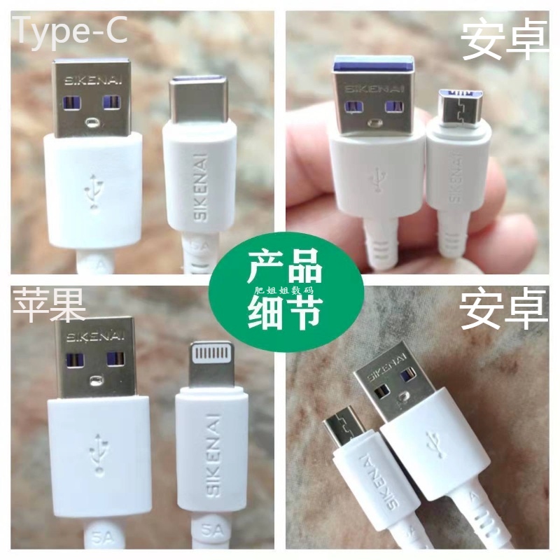 思科耐SK05适用苹果超级快充线5A智能闪充线vivo华为Type-C小米OPPO USB插口通用数据线1.2米两米刷机数据传 - 图2