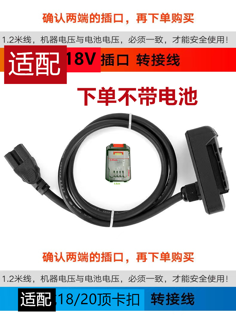 适用东成18V 20V背负式背包锂电池电瓶角磨机电锤电锯电锤转接线 - 图0