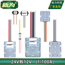 24V turn 12V power converter DC 24V drop 12V on-board power voltage reducer module 24V to 12V