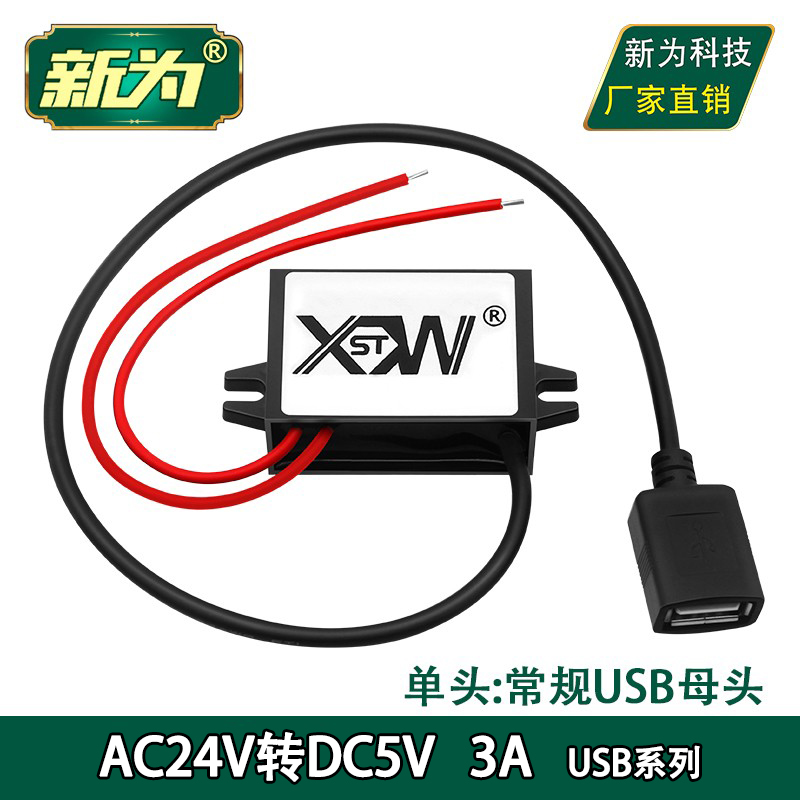 AC24V转DC5V电源转换器降压器交流12V24V转直流5V USB手机充电器-图2