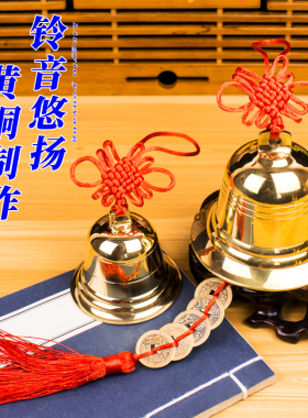 黄铜铃铛五帝钱挂件家居门厅挂饰
