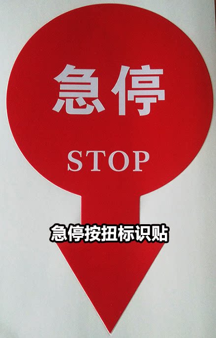 现货扶梯安全规范 防爬标识安全警示标识乘坐电梯安全须知急停标