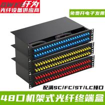 48-mouth fiber-optic terminal box rack-mount SC FC ST single mode 96 Core lc optical cable fusion ODF optical fiber distribution wire rack