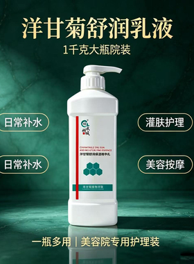 洋甘菊乳液大瓶灌肤1000g