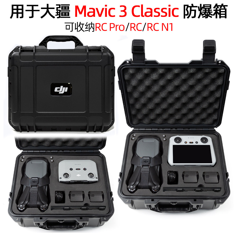 适用dji大疆御3/c安全箱阿凡达收纳包带屏无人机防爆箱便携配件
