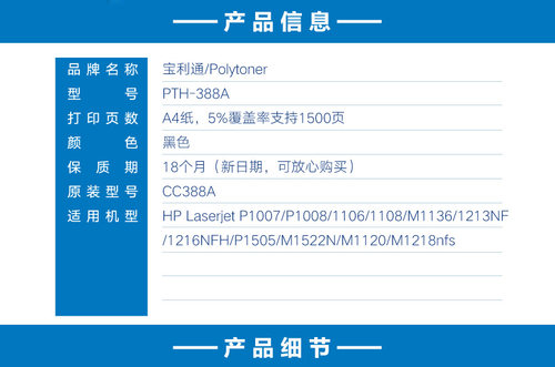 宝利通硒鼓PTH-388A适用惠普HP Laserjet P1007 1008 1108 M1136 M1213 M1505 M1218 M1120 CC388A 88a硒鼓 - 图3