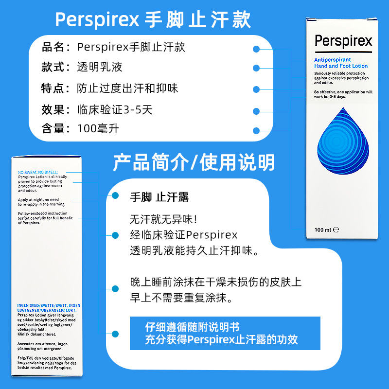 Perspirex止汗露丹麦手汗症止汗神器去脚汗臭脚除臭止汗剂百汗消 - 图1