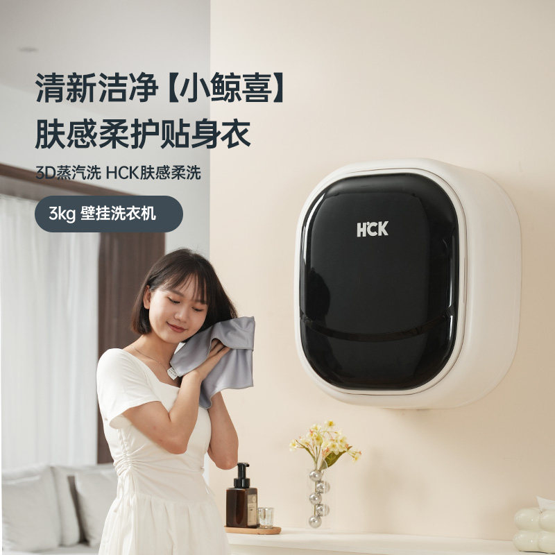 【小鲸喜】HCK哈士奇壁挂洗衣机小型迷你全自动单洗婴儿童内衣裤,淘宝优惠券,粉丝福利购,淘宝优惠卷