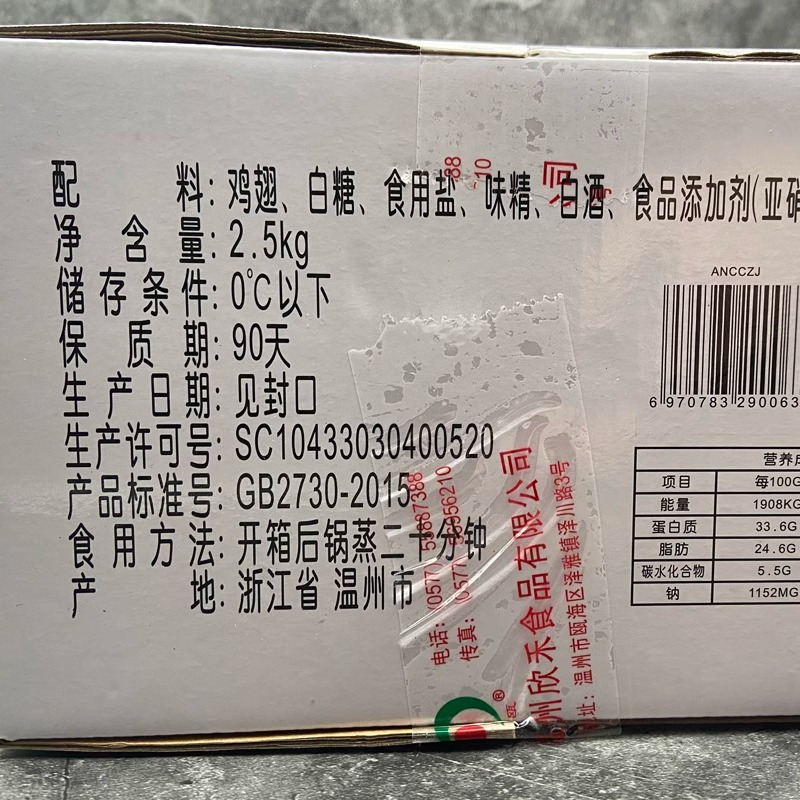 温州特产欣禾食品东瓯腊鸡翅500克2.5KG品品香鸡腿翅年货饭店生鲜-图1