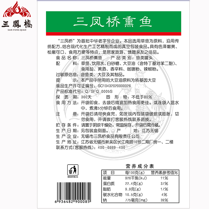 中华老字号三凤桥熏鱼真空盒装卤味熟食爆鱼暴鱼年货小吃无锡特产 - 图3