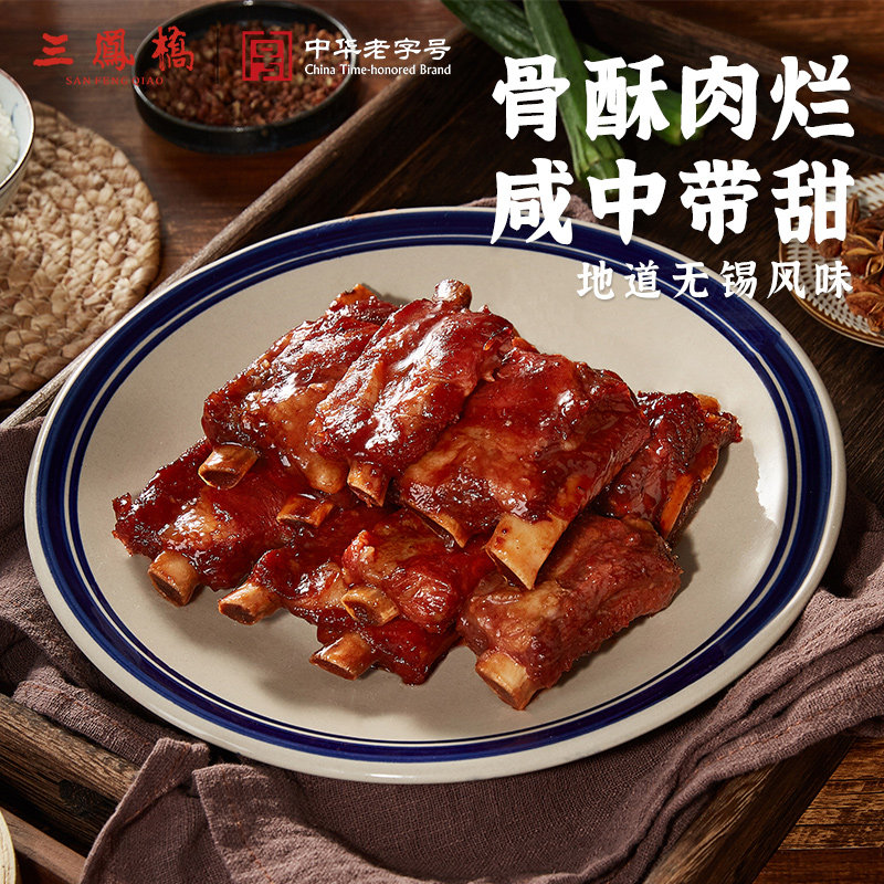 无锡特产三凤桥冷冻酱排骨3袋装熟食无锡特产速食肉类过年送礼,淘宝优惠券,粉丝福利购,淘宝优惠卷