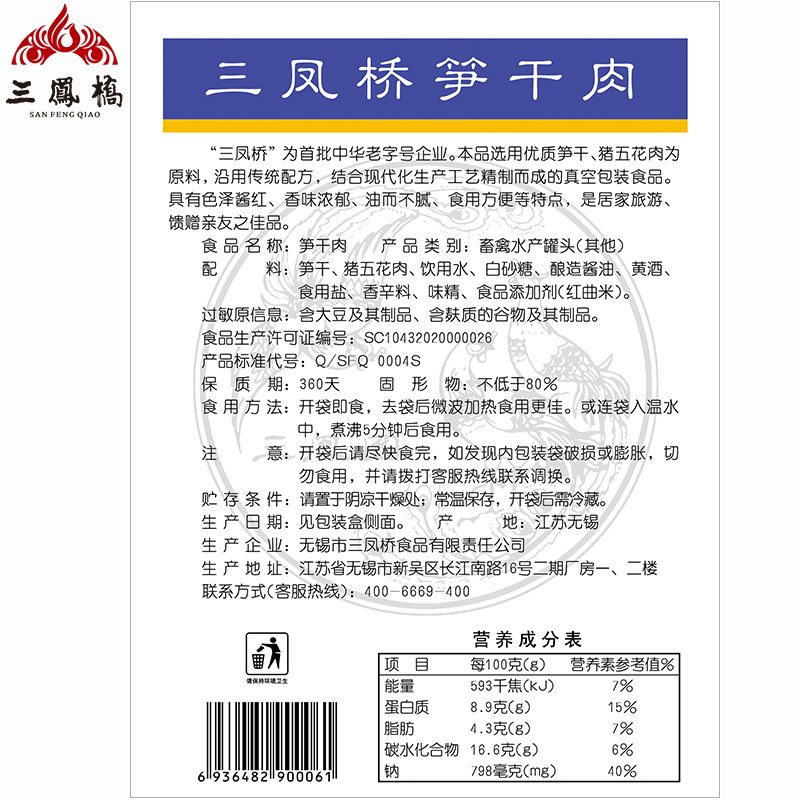 无锡特产三凤桥笋干肉300g熟食真空盒装卤菜食品零食卤味小吃年货 - 图2