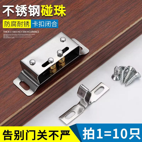 不锈钢衣柜门固定卡扣老式柜子门碰珠门碰锁扣门吸配件开关吸合器 - 图0