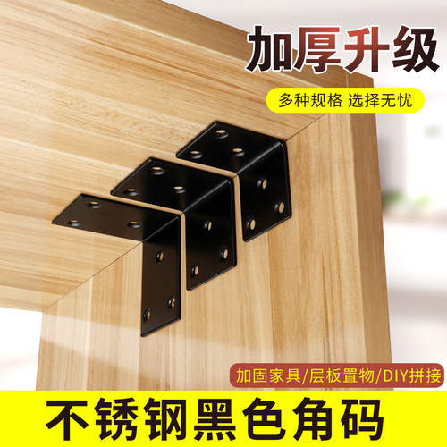 不锈钢角码黑色铁片支架90度直角层板托角铁直片固定片家具连接片 - 图1